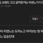 <b>도미노</b>가 언제부터 명품브랜드였어?