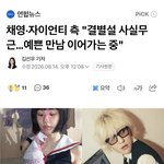 <b>결별</b>설 사실무근은 난생 처음 봄