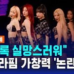 어느 k팝걸<b>그룹</b>의 미국정복계획