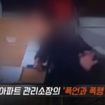 [방탈죄송] 폭력을 일삼던 <b>판교</b> 아파트 소장 드디어 터졌네요