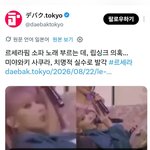 [추천선플만] 멤버 실수로 <b>립싱크</b> 들킨 걸그룹. jpg