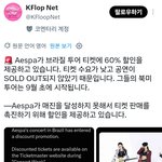 [추천선플만] 에스파 남미투어 60% <b>할인</b>