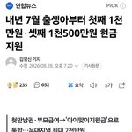 [방탈죄송] 이제 애낳으면 <b>현금</b> 1000만원씩 준대요