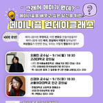당신을 위한 2026 페미니즘 원데이<b>클래스</b>] (비회원 참여 환영...