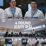 냉부 12년 짬바와 <b>센스</b>는 숨길 수 없는 듯