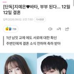 [드루와] <b>바타</b> 지예은 결혼 발표