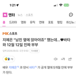 [추천선플만] <b>지예은</b> 바타 12월 12일 결혼 축하하자