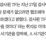 감사원 강압조사 발표했는데 <b>녹취</b>엔 자발적으로 하시라네요;;