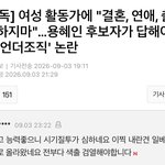 서영교 용혜인 이쁘다는 <b>좌파</b>들(?) 에게 ㅋㅋ
