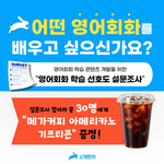 영어회화에 관심 있는 분들의 현실적인 <b>의견</b>을 구합니다.