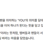 팬클럽명 공모 안하고 냅다 통보하는 <b>신기</b>한 아이돌.jpg