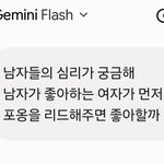 [<b>방</b><b>탈죄송</b>] 이거 진짜임? 남자들도 스킨십 먼저 당하고 싶어하는...
