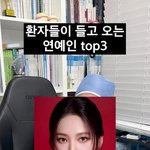 성형외과에 많이 들고오는 연예인 에스파 <b>카리나</b>