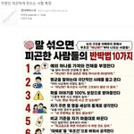 <b>주변</b>인 피곤하게 만드는 사람 특징