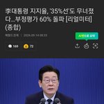 계속 <b>추락</b>하는 재명이