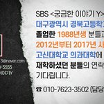SBS에서는 <b>대구</b> 경북고를 졸업한 1988년생분들과, 2012년부터...