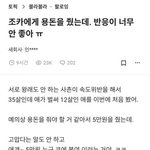 [댓글부탁해] 용돈 5만원 줬더니 조카 <b>반응</b>