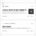 [댓글부탁해] 지금 삼성냉장고 쓰는사람 <b>난리</b>남?