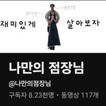 [드루와] 너희 나만의 점장님 알아..? 18살<b>차이</b>나는 커플 유튜버