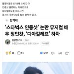 [댓글부탁해] 암살자들 <b>배우</b>가 속상하대 ㅋㅋㅋ 스벅간 뮤지컬배우는...