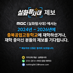 <실화탐사대>에서는 충북공업<b>고등학교</b>에 재학하신 분들의 제보를 기다립니다...