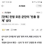 요즘 <b>군대</b> 왜 이러냐
