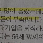 [댓글부탁해] <b>대기업</b> 퇴직자의 안타까운 사연