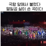 영국 국왕 앞에서 울려퍼진 <b>자랑</b>스러운 한국인의 노래