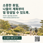 [나들이] <b>최근</b> 수도권 나들이 다녀오신 분들께 경험 설문을 부탁드립니다
