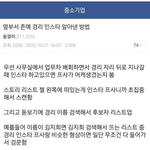 [댓글부탁해] <b>인스타</b> 알아내는방법 섬뜩하다