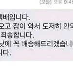 한밤중 택배기사가 보낸 <b>문자</b>