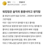 워킹맘은 솔직히 퐁퐁녀라고 <b>생각</b>함