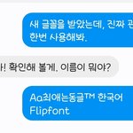 <b>한참</b> 폰트 고르는중