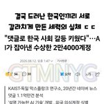<b>결국</b> 진짜로 드러난 갈라치기 세력의 실체