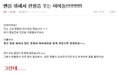 팬을 위해 헌혈증 기증하는 아이돌