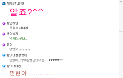 뉴이스트공카채팅하고옴