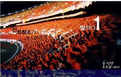 신화창조가 V.I.P에게 말하다 