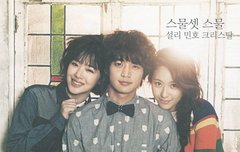 설리,민호,클스