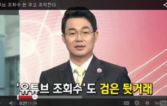 [비스트 유투브 조회수 조작]