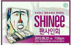 샤이니 미컨어스 팬싸공지!!
