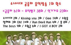 소녀시대 공중파 1위횟수.jpg