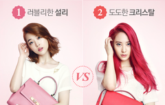 설리 VS 크리스탈 배틀중!!!!!