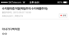 ㅋㅋㅋㅋ수지왕따 시켰다고?ㅋㅋㅋㅋㅋㅋ