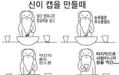 신이 틴탑을 만들땤ㅋㅋㅋ