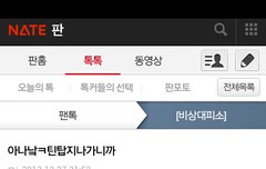 야 니네 여기다가 틴탑 검샏해봐