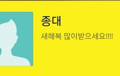 종대가 복 많이 받아래