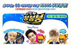 엑소 이모티콘준대