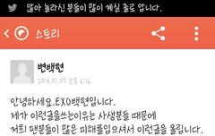 엑소 카카오스토리 글 논란에 대해