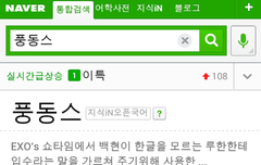 ㅋㅋㅋㅋㅋ풍동스 사전뜬거 나만 지금봄?ㅋㅋㅋㅋ