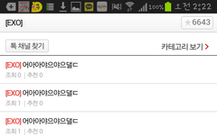 지금 엑소톡 도배하시는분ㅋㅋㅋ